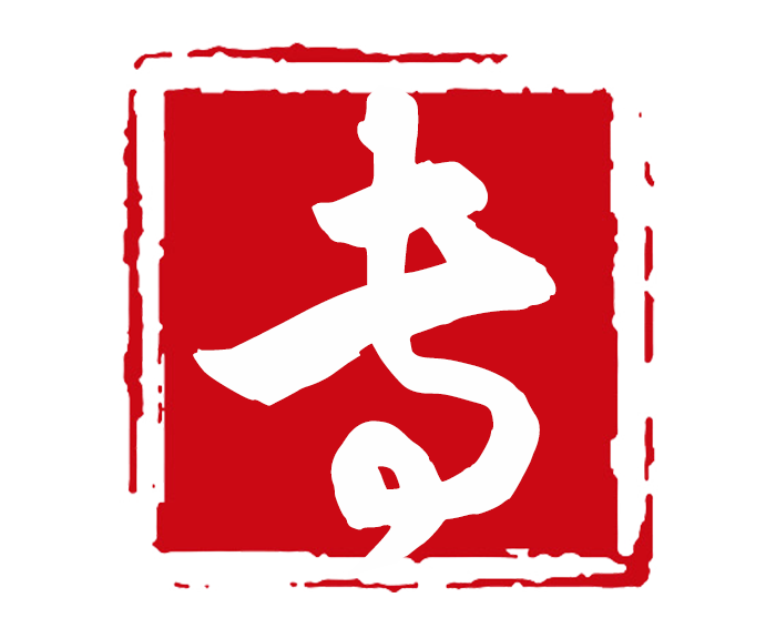 专